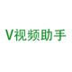 V视频助手-一键下载在线视频(支持VIP)