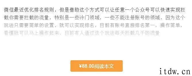 微信公众号seo优化排名第一，闷声躺着月入十万