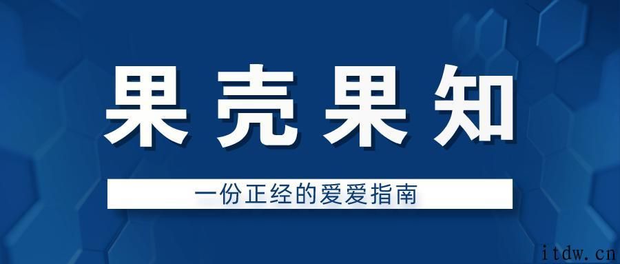 果壳果知：一份正经的爱爱指南