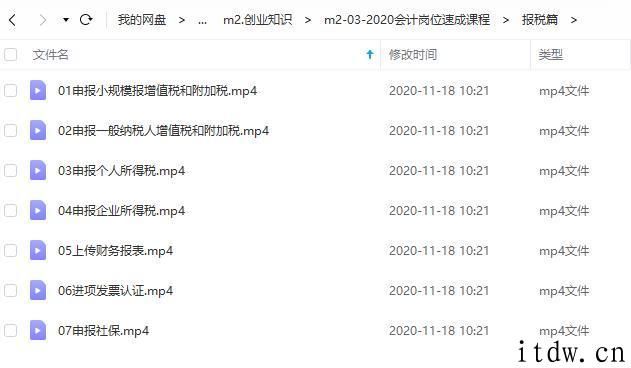 2020会计岗位速成课程视频教程