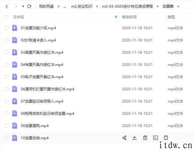 2020会计岗位速成课程视频教程