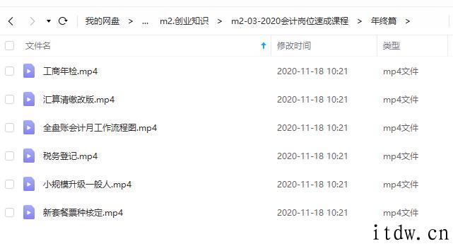 2020会计岗位速成课程视频教程