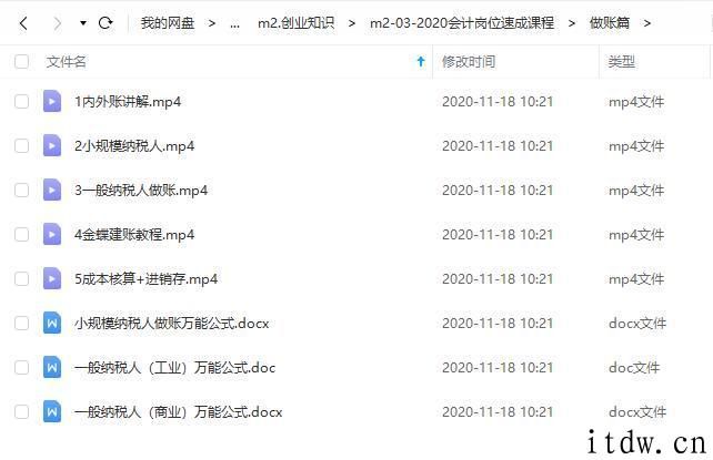 2020会计岗位速成课程视频教程