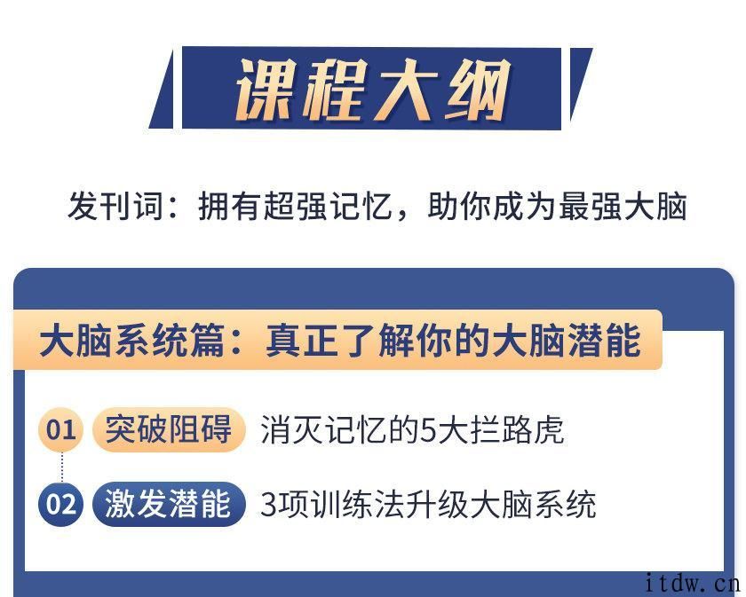 20堂超实用记忆术，教你快速记住任何信息！