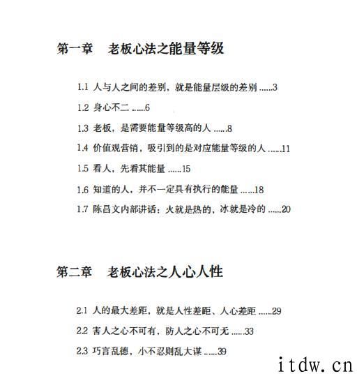 陈昌文方法之老板心法pdf电子书