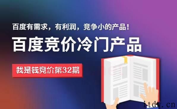 我是钱32期冷门竞价教程