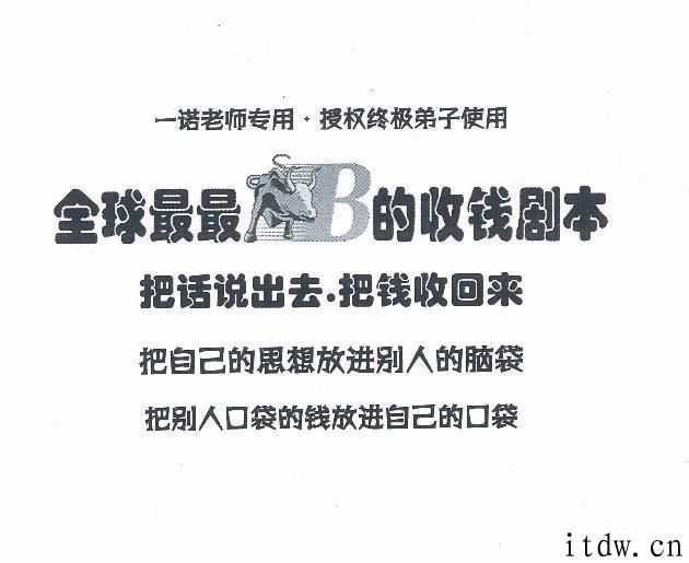 一诺老师《最牛B的收钱剧本》pdf电子书