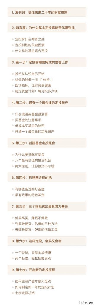 力哥懒人理财课：简单七步，实现财富自由