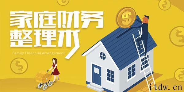 家庭实用财务整理术 一幅适合家庭的未来规划图