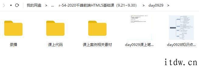 2020版千峰前端HTML5基础课