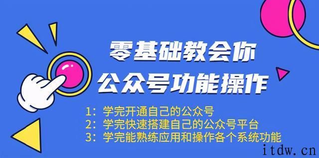 零基础教会你公众号功能操作