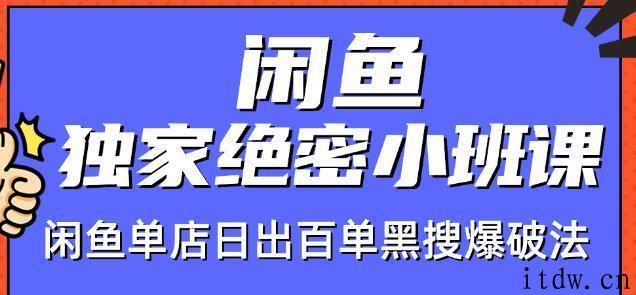 火焱社闲鱼单店日出百单黑搜爆破法