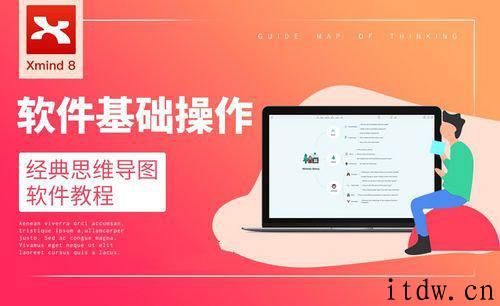 Xmind学习操作视频教程