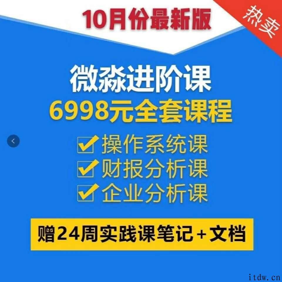 微淼商学院6998进阶理财课