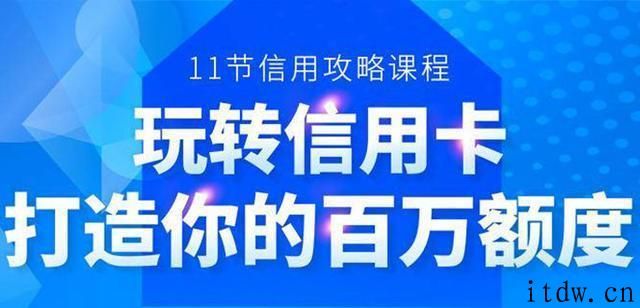 百万额度信用卡的全玩法,手把手教你玩转信用卡