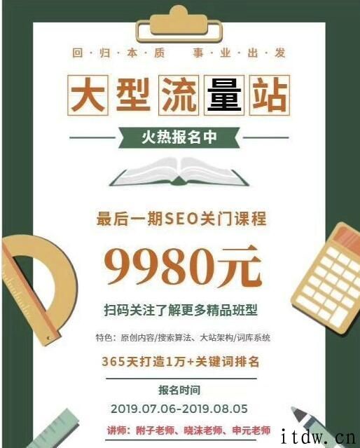 2019附子SEO关门课程：大型权重流量站实战课