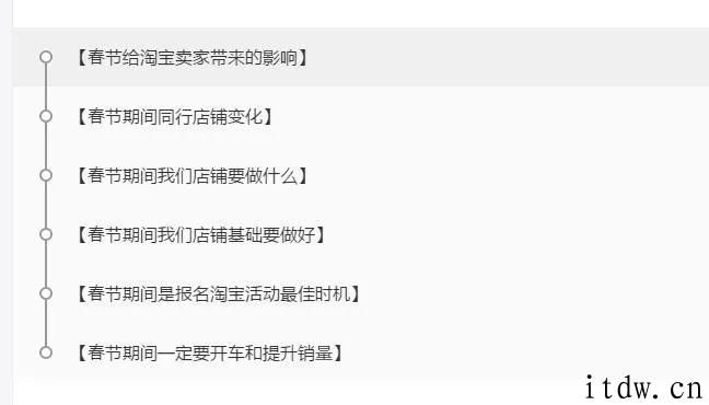 淘宝中小卖家如何利用春节期间做好弯道超车