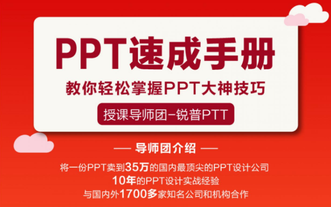 70讲PPT速成手册，创造出含金量达100万的PPT