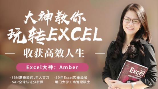 大神教你玩转excel，收获高效人生