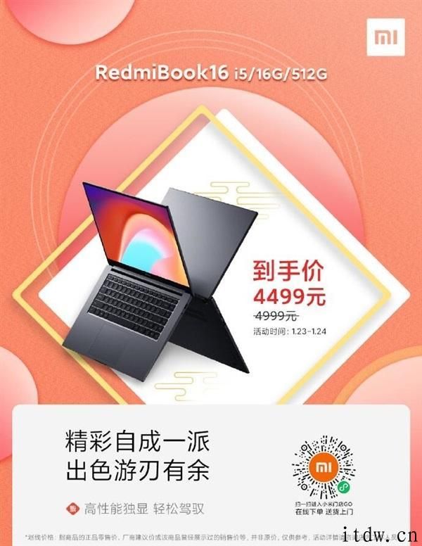 RedmiBook 16 限时降价 500 元：16 英寸全面屏，拿到价 4499 元