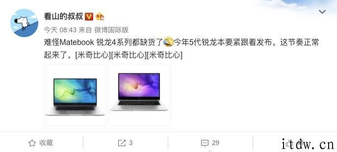 曝华为 MateBook AMD 锐龙 5000 系列产品迅速发布