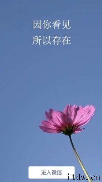 手机微信 8.0 大版本发布！视频红包、闲聊炸弹、本人状态、私秘点赞 ... 赶紧升级