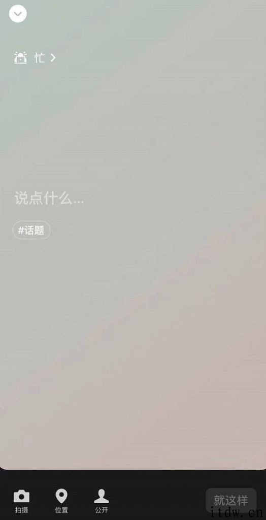 手机微信 8.0 大版本发布！视频红包、闲聊炸弹、本人状态、私秘点赞 ... 赶紧升级