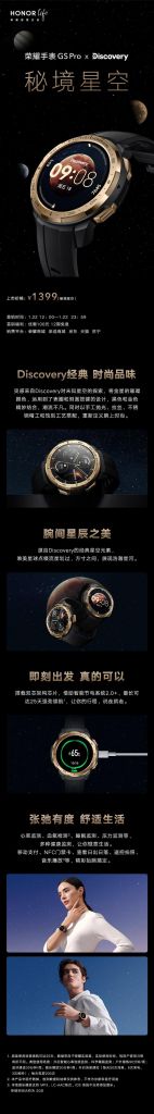 联合 Discovery 设计方案，荣耀手表 GS Pro 秘境星空版公布：首销 1299 元