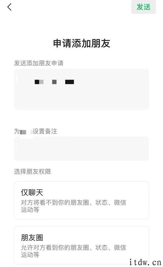 微信 8.0 加上好友，务必设置好友权限