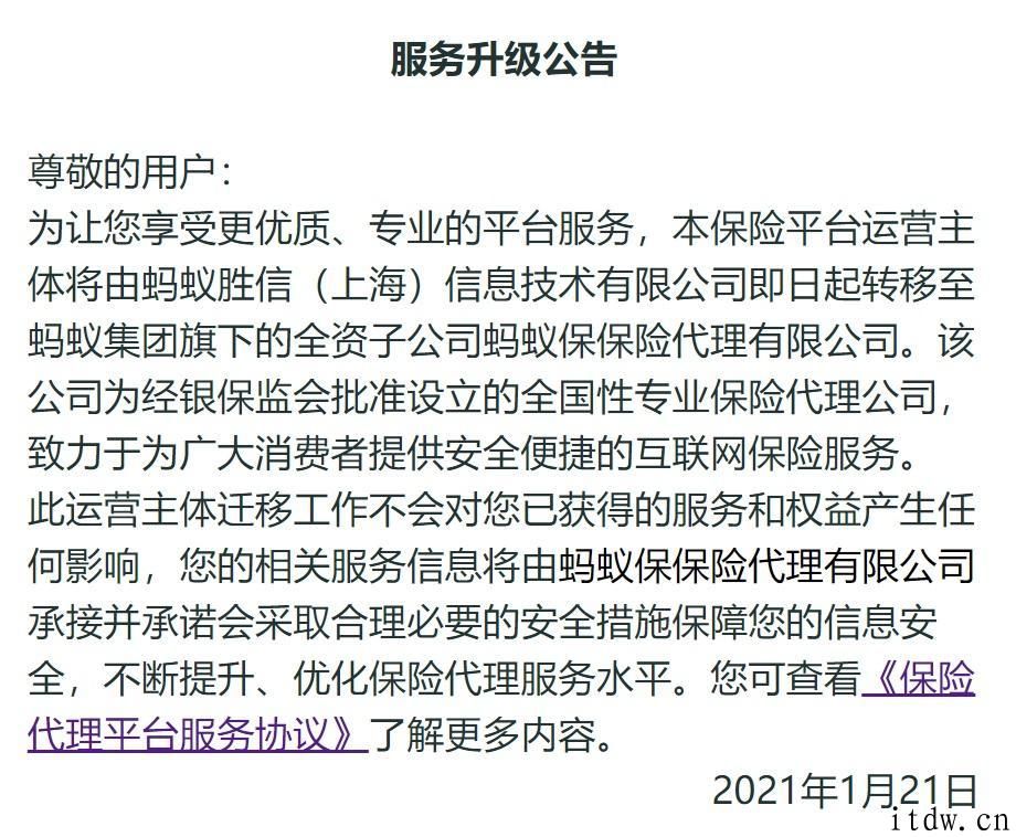 支付宝钱包变更商业保险平台运营主体，贯彻落实《互联网保险监管办法》