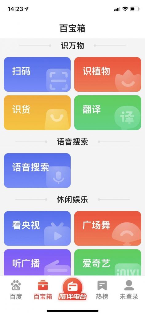 百度推出 “百度大字版”App