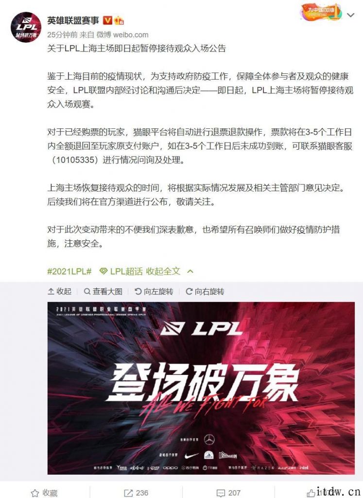 《英雄联盟》 LPL 职业联赛上海市主场将中止观众们入场，猫眼服务平台将全自动退票退款