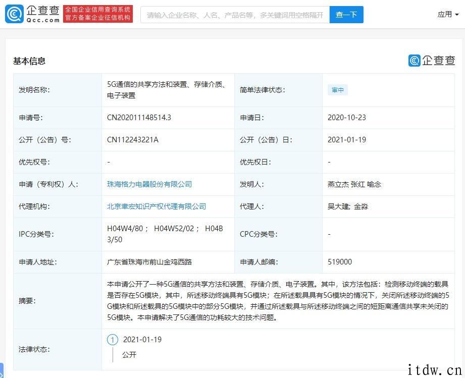 格力在 5G 道上再进一步，格力电器公布 5G 专利，可解决功耗很大的难题