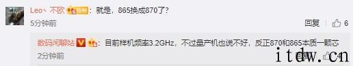 消息称小米 10 系列产品有望再推骁龙 870 新机