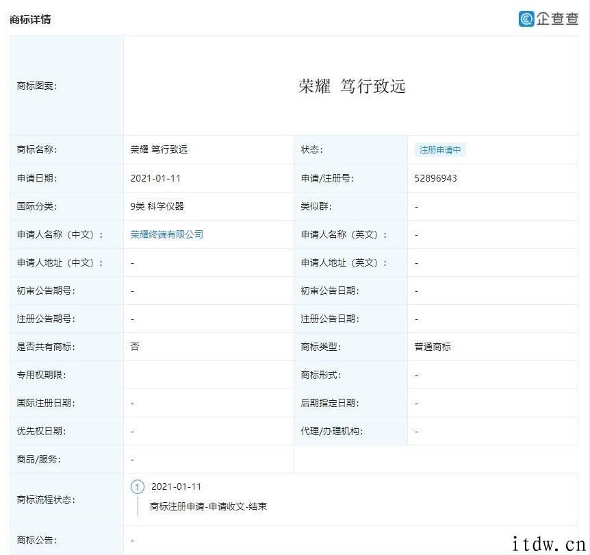 荣耀申请办理 “笃行致远”商标，相关宣传片发布