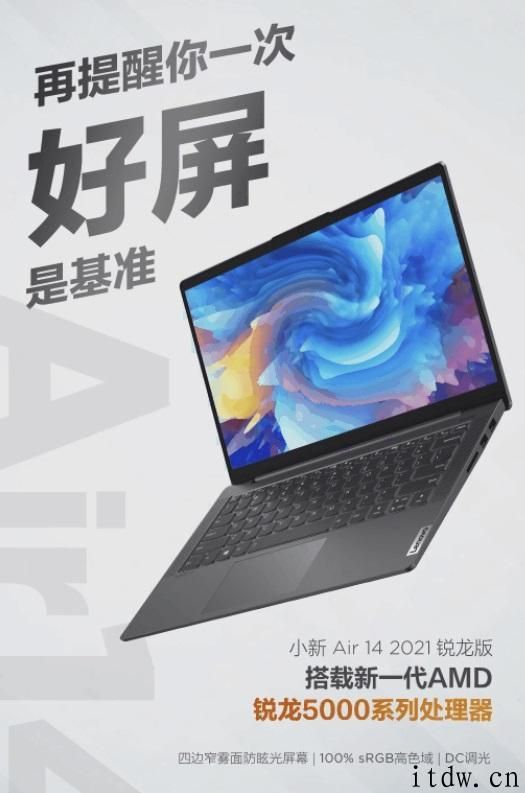 联想小新 Air 14 2021 预热：搭载 AMD 锐龙 5000 处理器