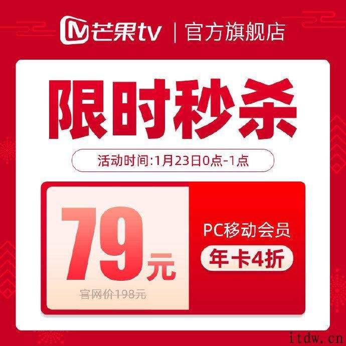 畅看《浪姐 2》：芒果 TV 会员 6.5 元 / 月探底（限 1 小时）