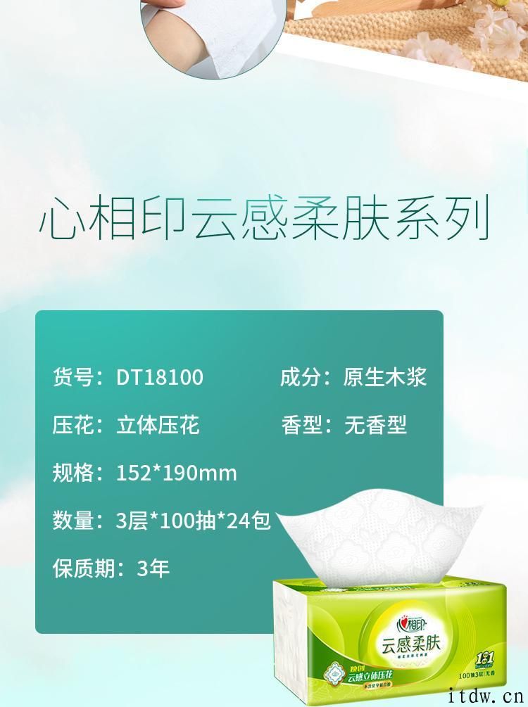 卓越质感：心相印云感立体式抽纸 2.2 元 / 包探底