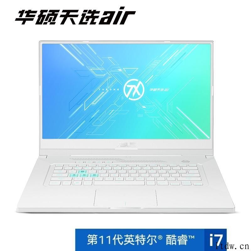 华硕天选 Air 现身 Geekbench：搭载 i7-11375H，睿频 5GHz
