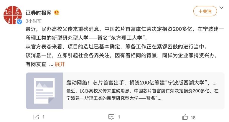 “中国芯片首富”韦尔股份虞仁荣捐 200 亿，为故乡宁波市筹建 “修真理工大学”