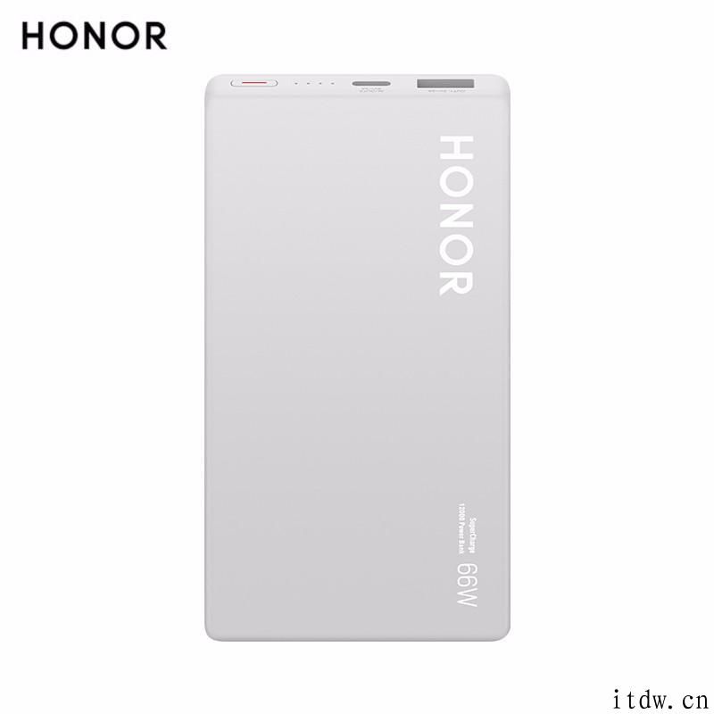 荣誉 66W 超级快充移动电源上架：12000mAh，359 元