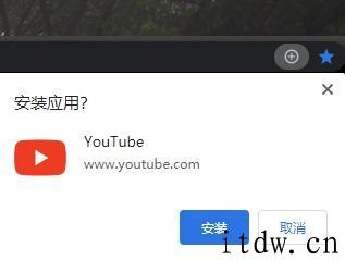 YouTube 已经支持 PWA 网页运用，Chrome 浏览器立即安装