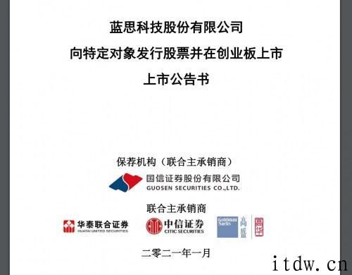 蓝思科技 150 亿人民币定增 1 月 27 日发售，均价 25.44 元