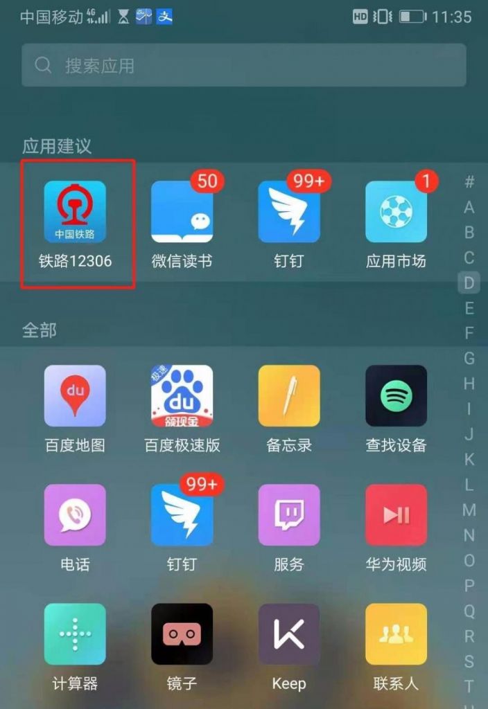 中国铁路官方网指导：手机上 12306 App 也能看 “车站大屏”