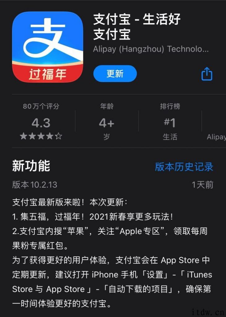 集五福，过福年，支付宝钱包 iOS / 安卓版 10.2.13 发布，升级大量玩法