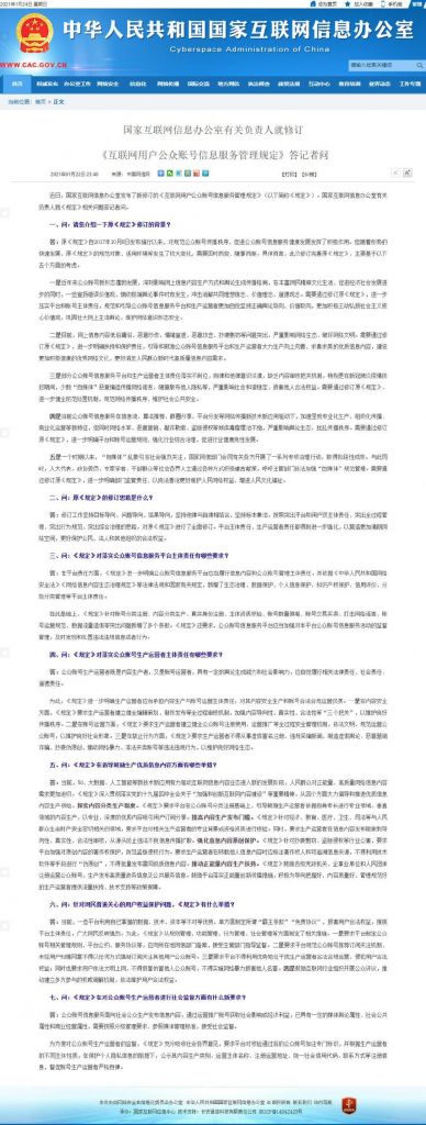 网信办出台新规：严禁交易账户、打击网络谣言及其总流量造假