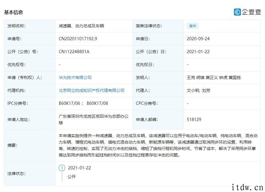 华为公布有关 “减速器、动力总成及车辆”新专利