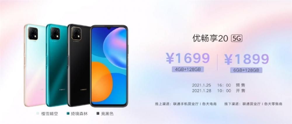 中国联通优畅享 20/20 Plus 宣布公布：天玑 720 CPU，1699/2299 元起