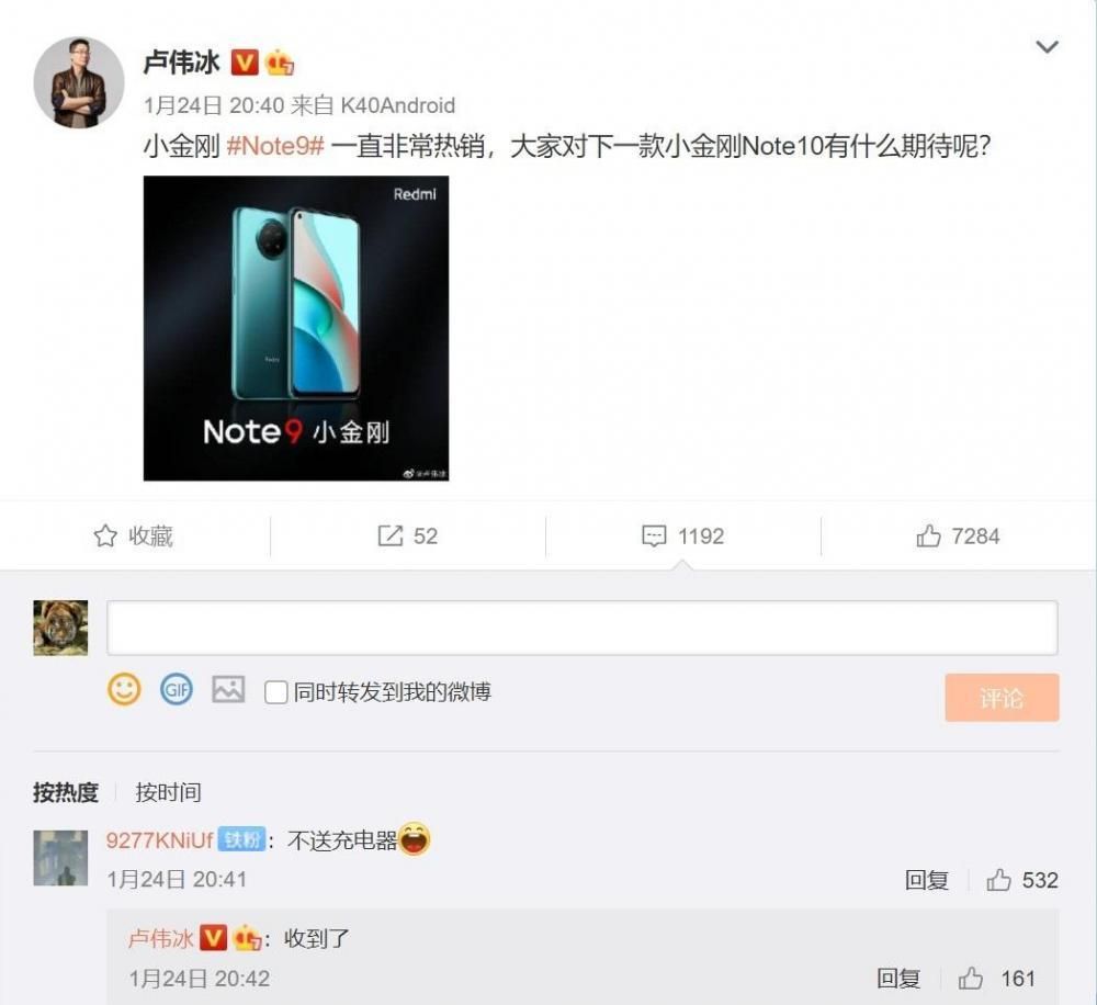 网友留言 Redmi Note10 别送充电器，卢伟冰：收到