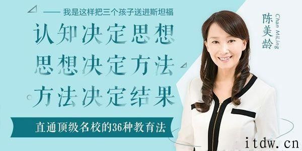 陈美龄《直通世界顶级名校的36种教育法》